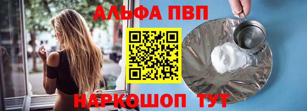 Alfa_PVP кристаллы Искитим