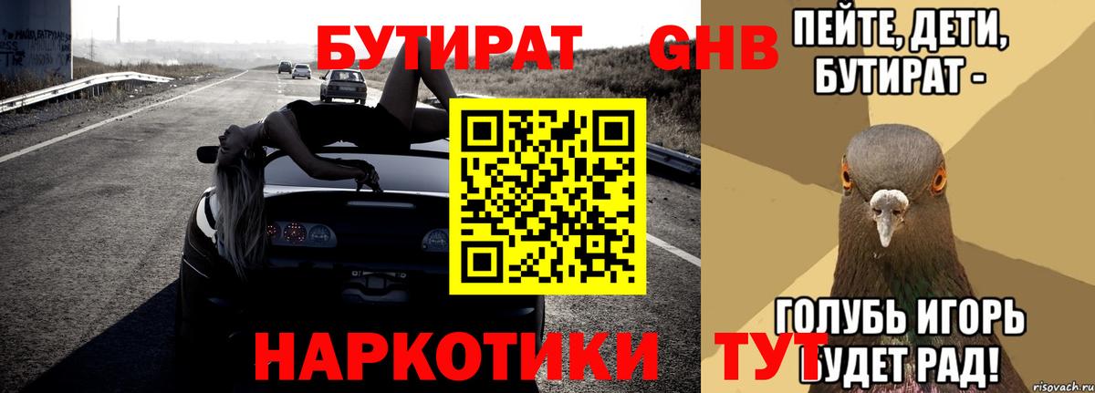 Бутират бутандиол Искитим