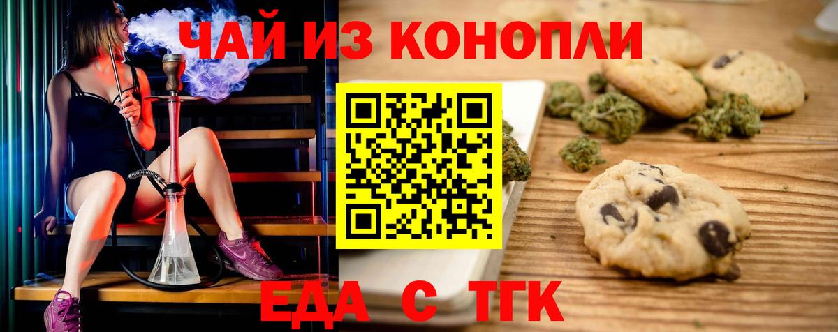 Печенье с ТГК конопля  Вход с VPN  Искитим 