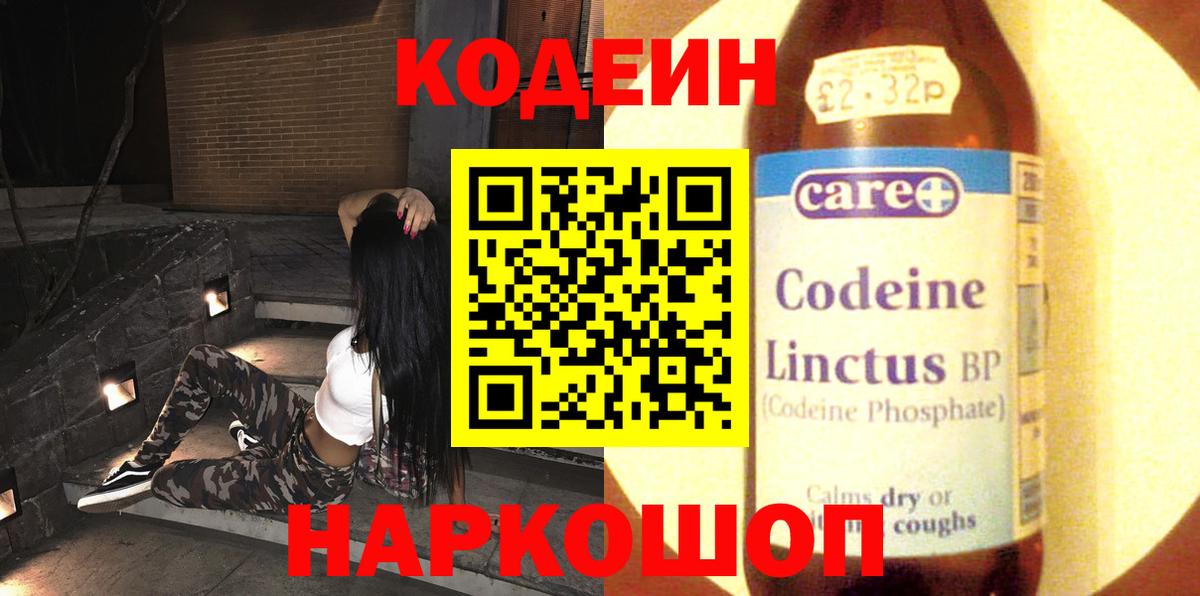 Искитим  Кодеин напиток Lean (лин)  Вход с VPN  Codein напиток Lean (лин) 