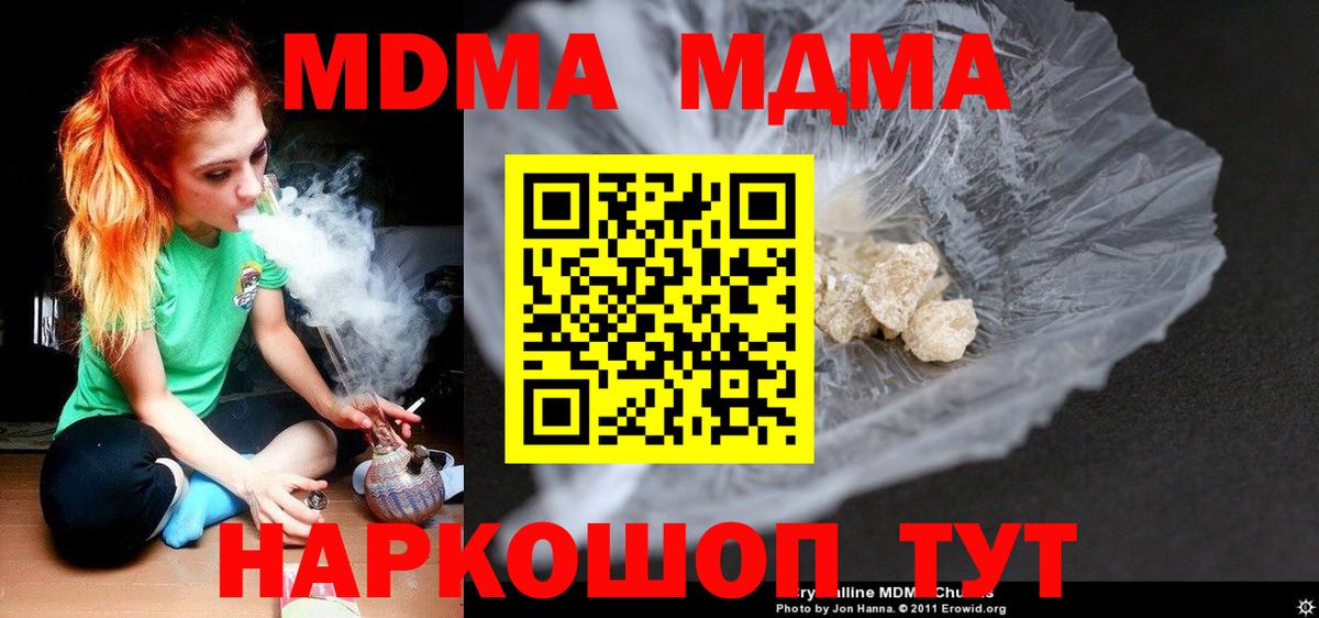 MDMA кристаллы Искитим