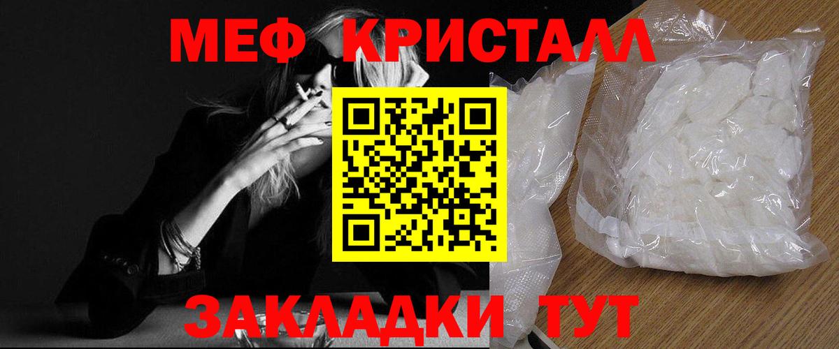 МЯУ-МЯУ  Вход с VPN  Искитим  МЯУ-МЯУ кристаллы 
