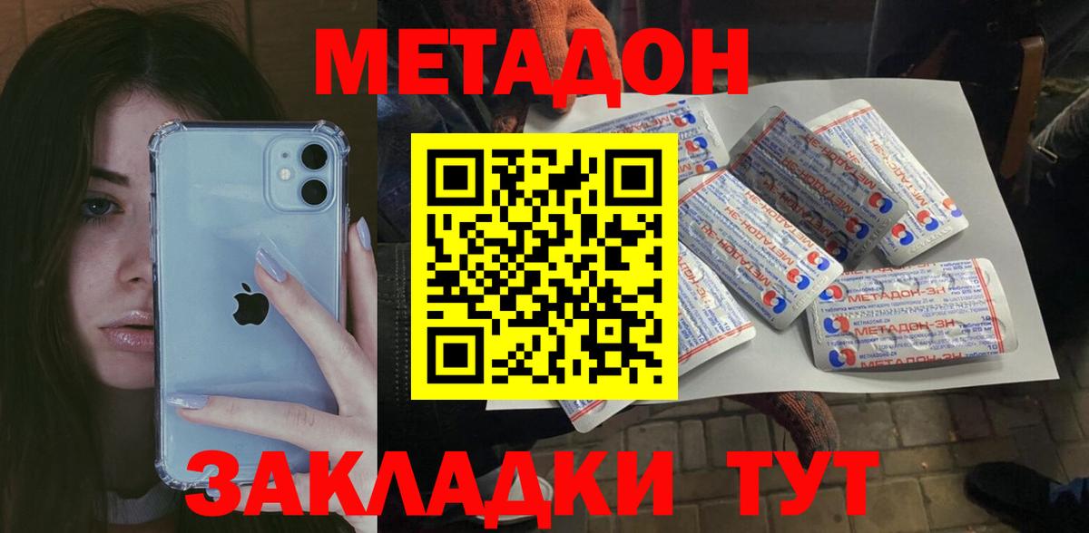 Искитим  МЕТАДОН мёд  Вход с VPN 