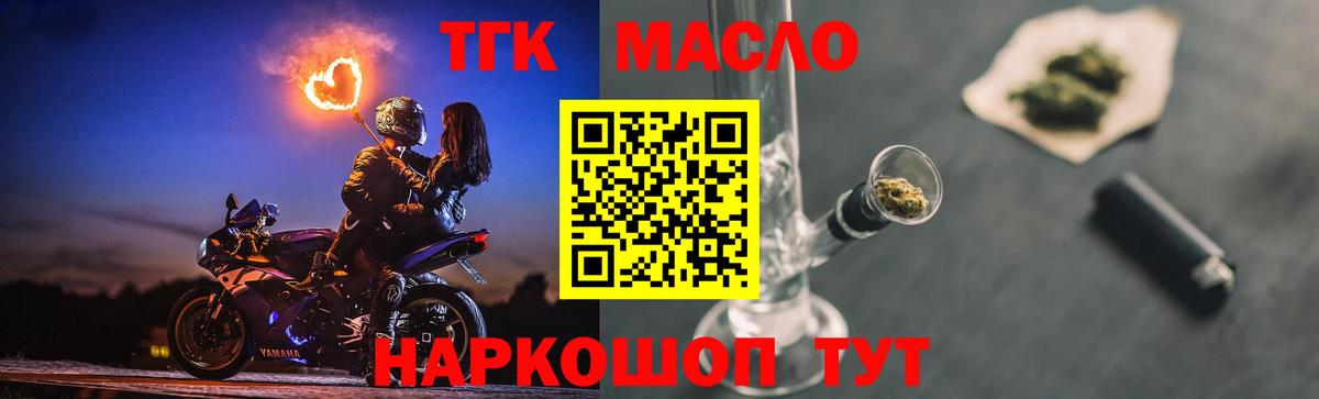 Дистиллят ТГК вейп  Вход с VPN  Дистиллят ТГК Wax  где можно купить наркотик  Искитим 